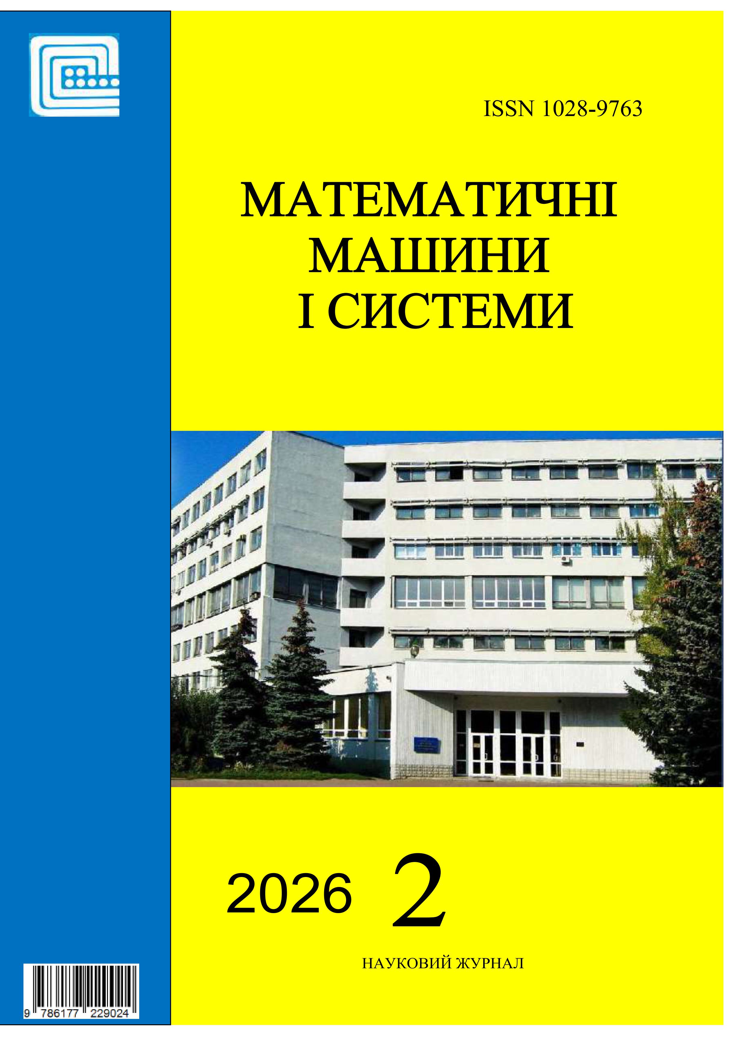 					View No. 2 (2026): Mathematical machines and systems
				